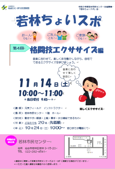 若林ちょいスポ3