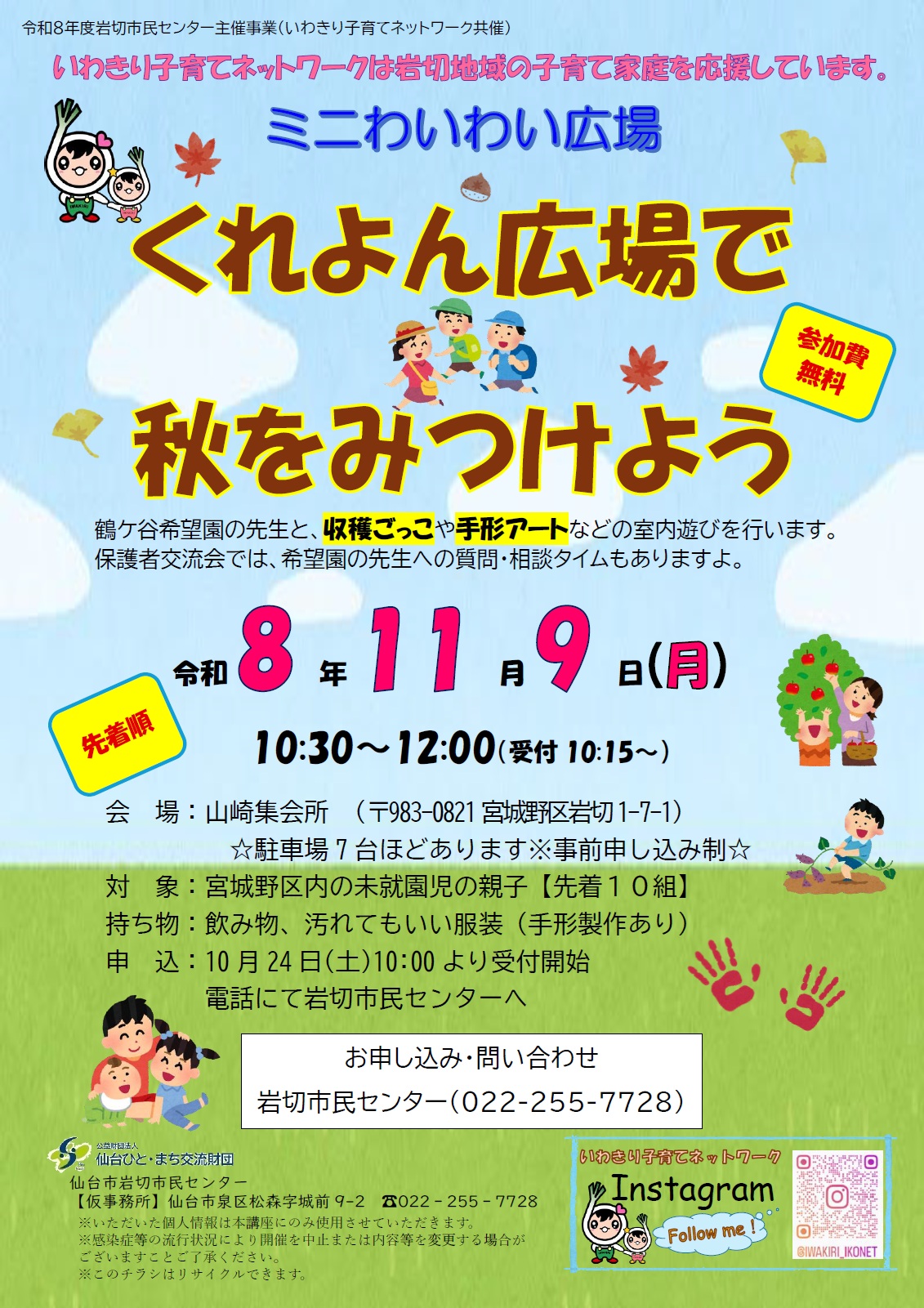 くれよん広場で秋を見つけよう