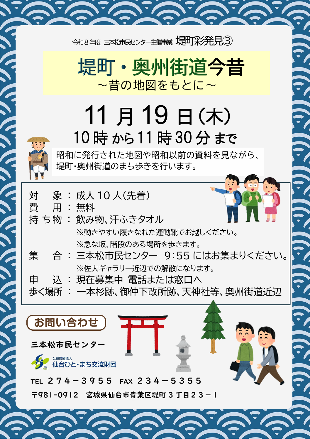 令和8年度三本松彩発見まち歩きチラシ