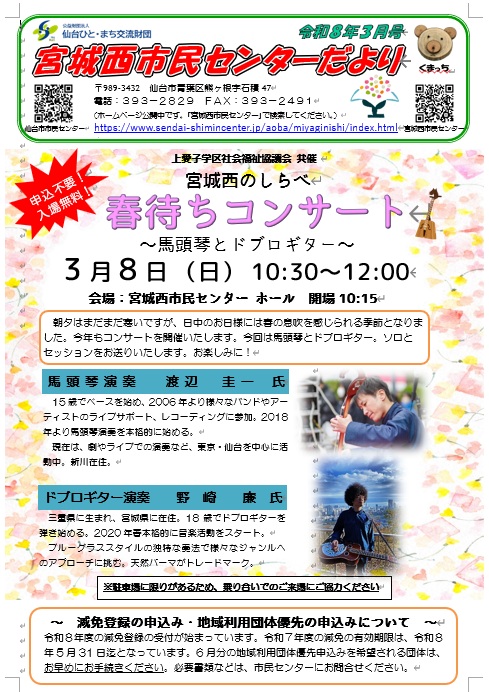宮城西市民センターだより3月号
