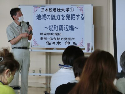 三本松老壮大学第1回