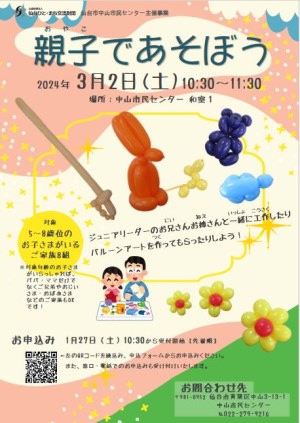 親子であそぼうチラシ