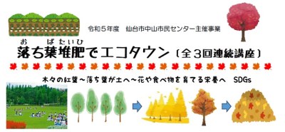 落ち葉堆肥でエコタウン
