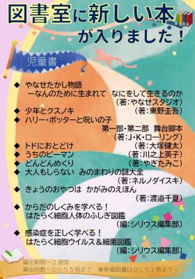 令和7年度新着図書（児童書）