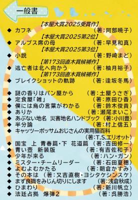 令和7年度新着図書（一般書）