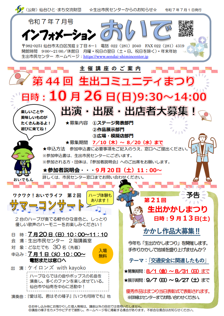 「インフォメーションおいで」7月号