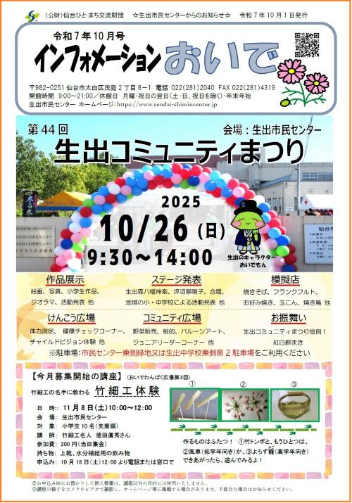 たより10月号表