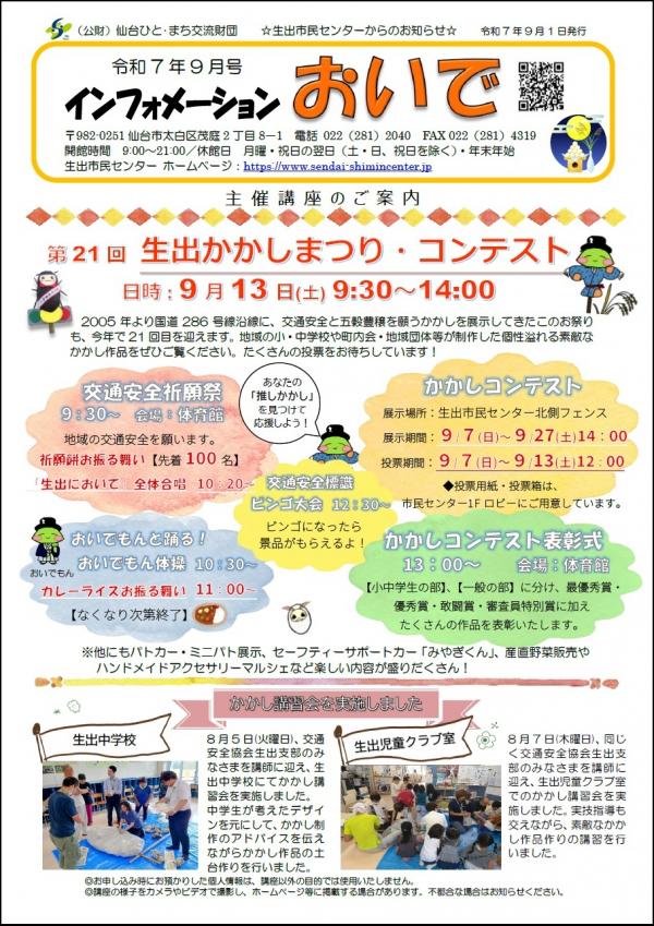 たより9月号表