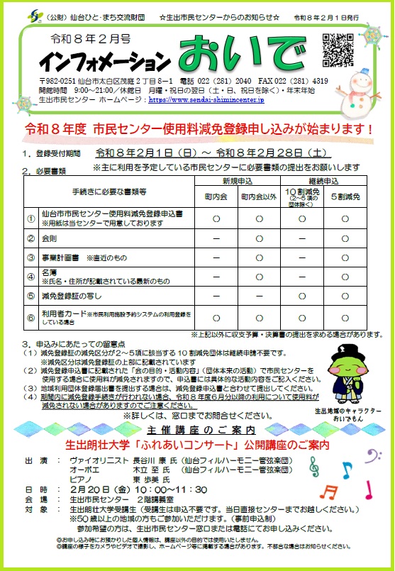 センターだより2月号