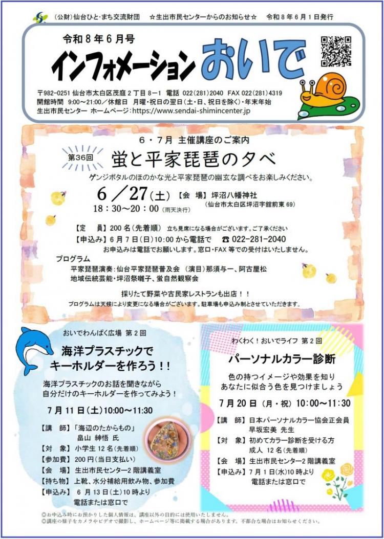 センターだより令和8年6月号