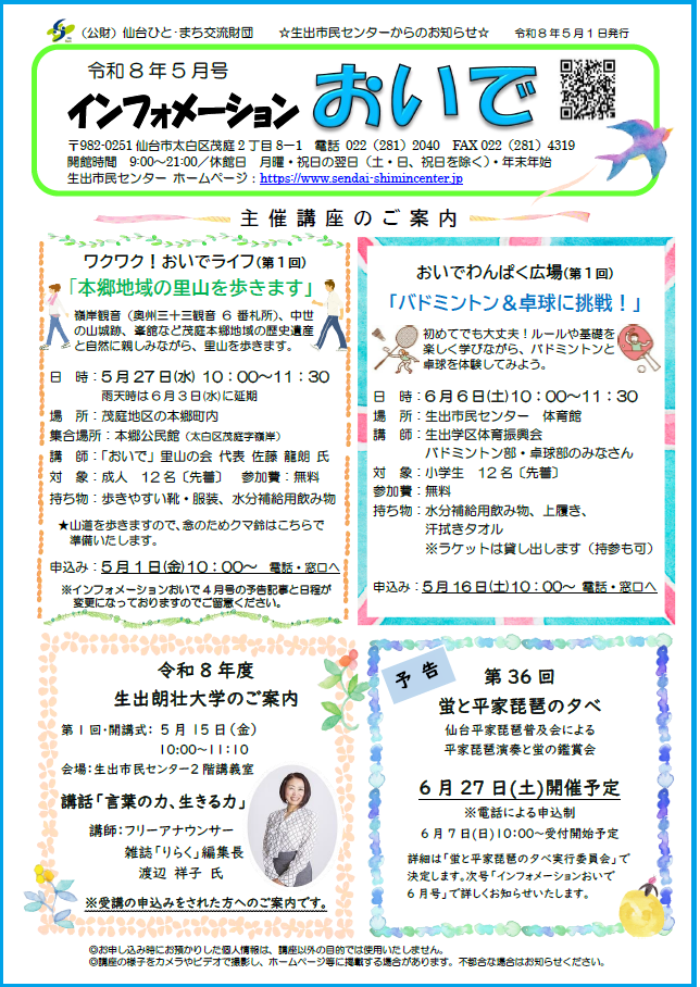 センターだより5月号