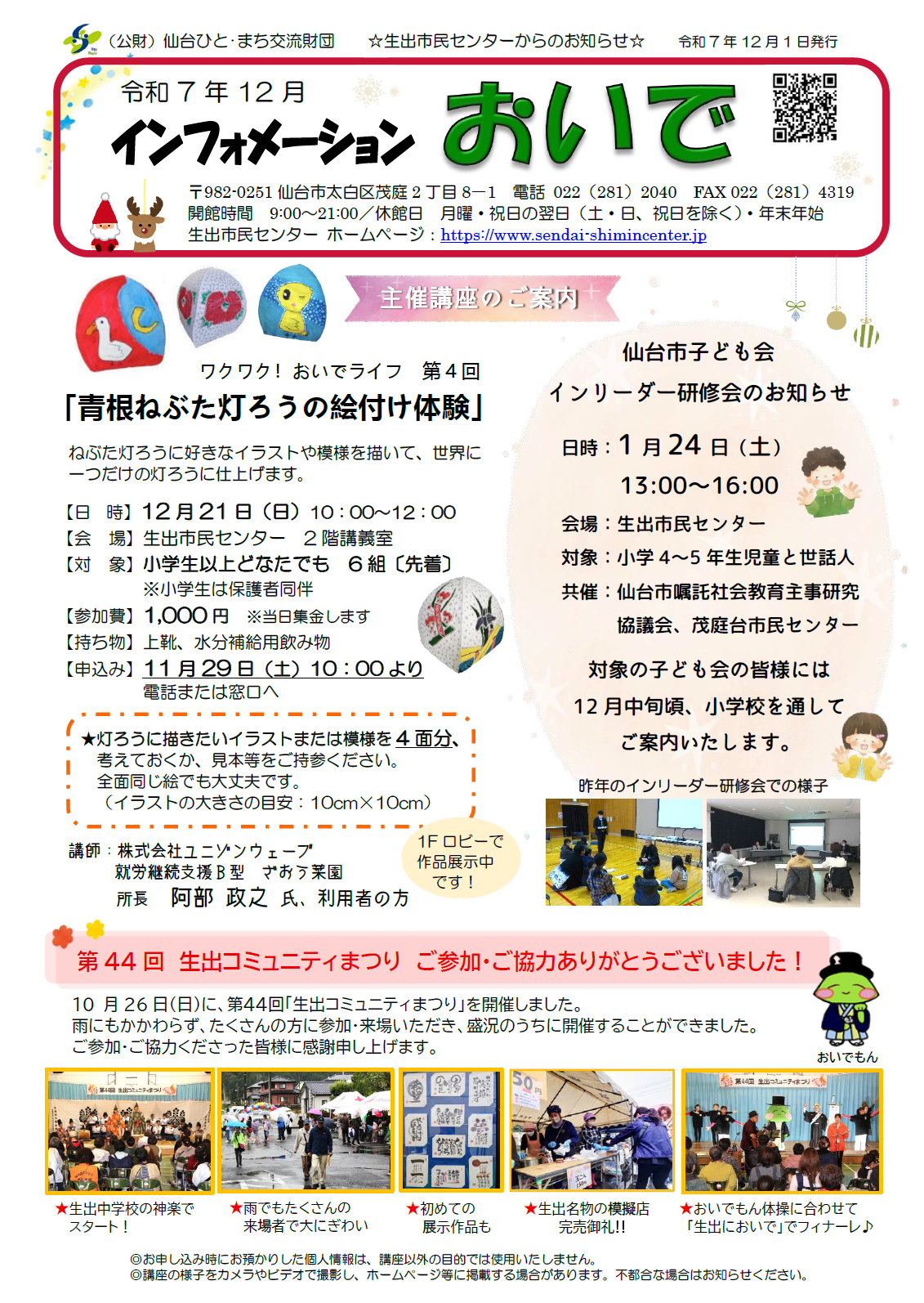 「インフォメーションおいで」12月号