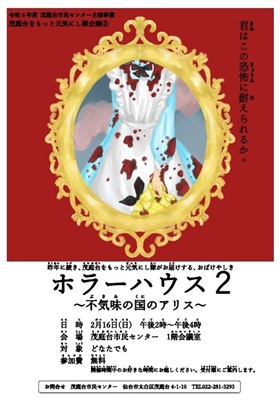 R6ホラーハウス03