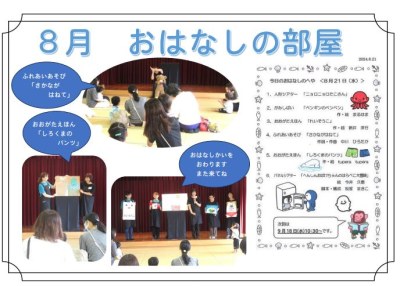 8月のおはなし会の様子