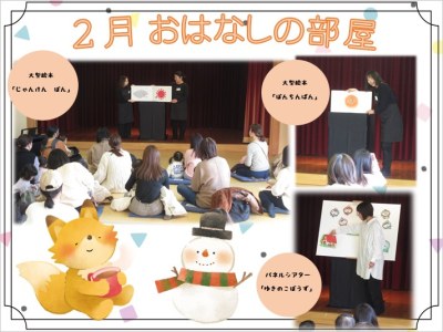 3月　おはなしの部屋の様子