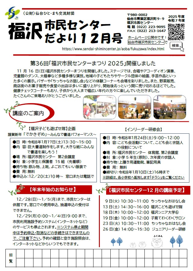 R7福沢市民センターだより12月号