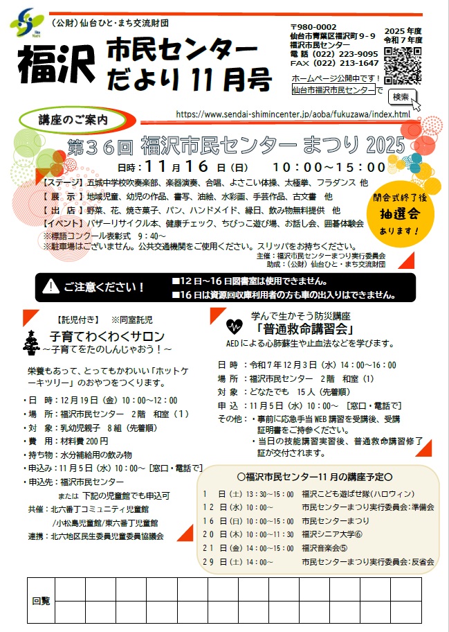 R7福沢市民センターだより11月号