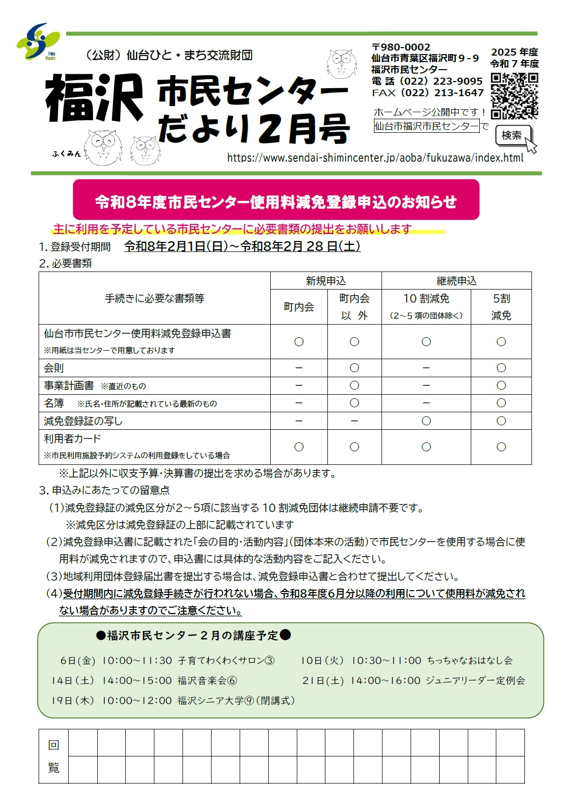 福沢市民センターだより2月号