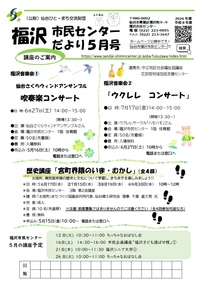 R8センターだより5月号