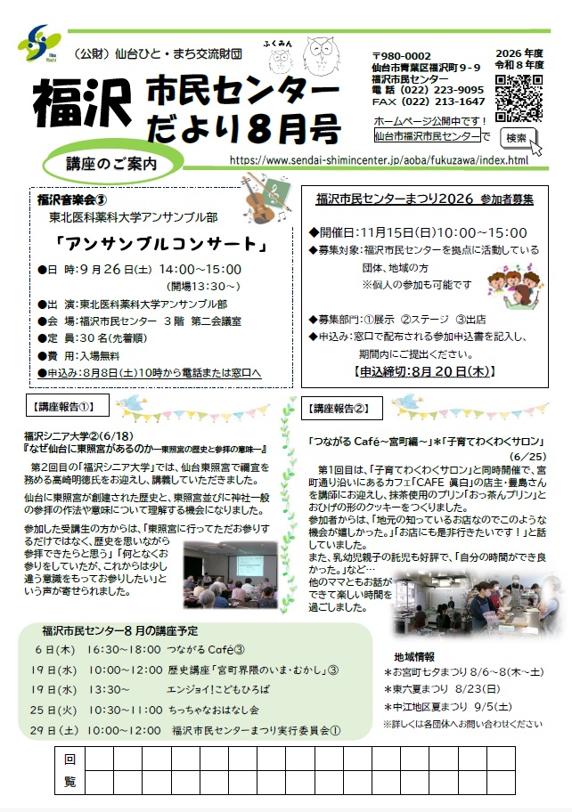 福沢市民センターだより8月号
