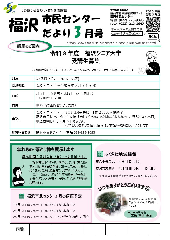 福沢市民センター令和8年3月号の画像