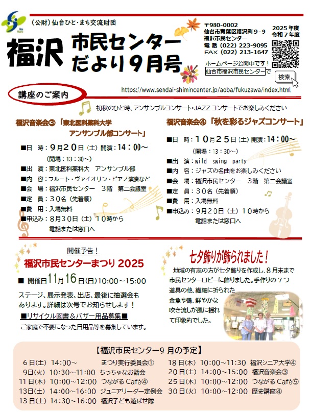 9月号センターだより