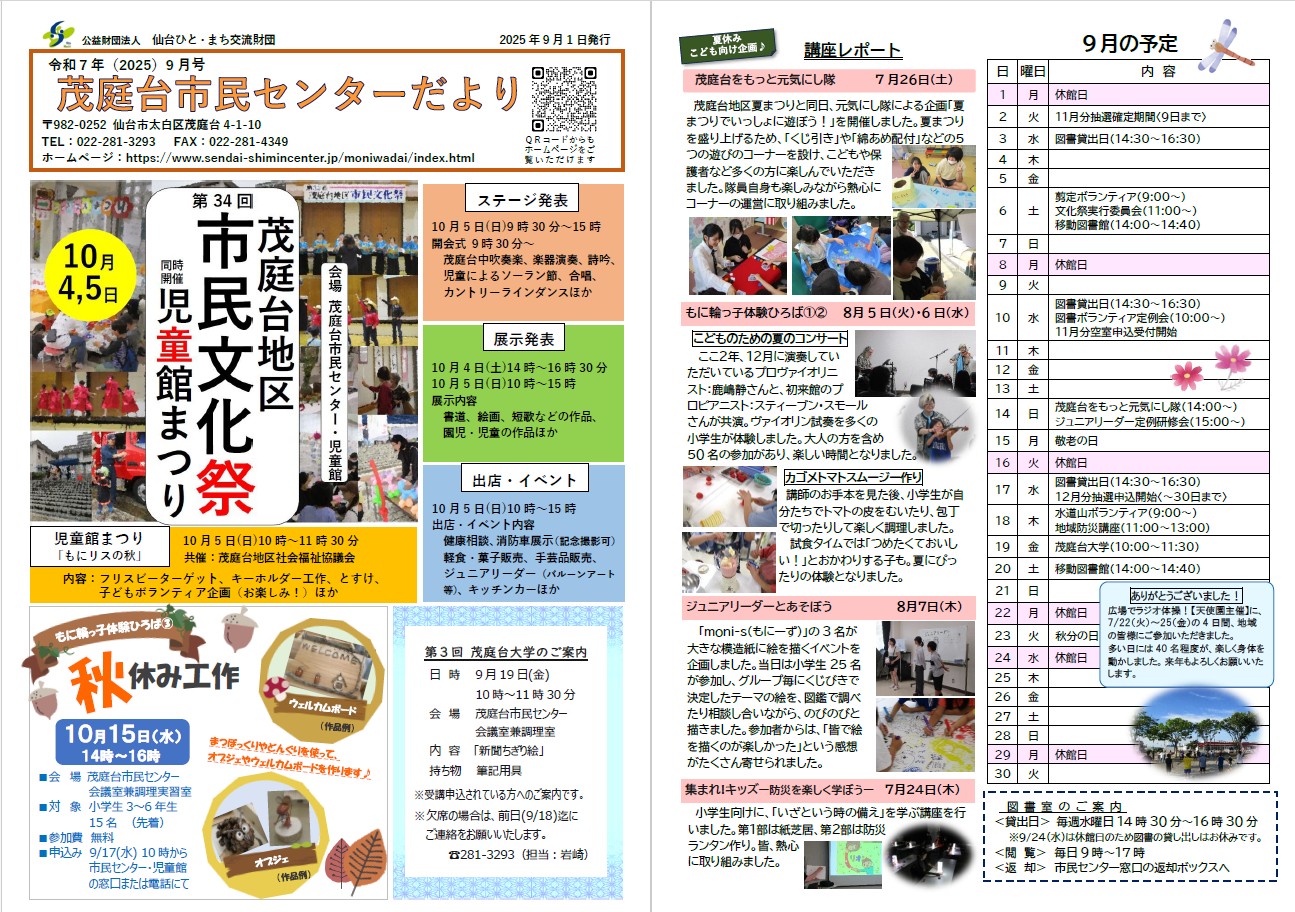 R7茂庭台市民センターだより9月号