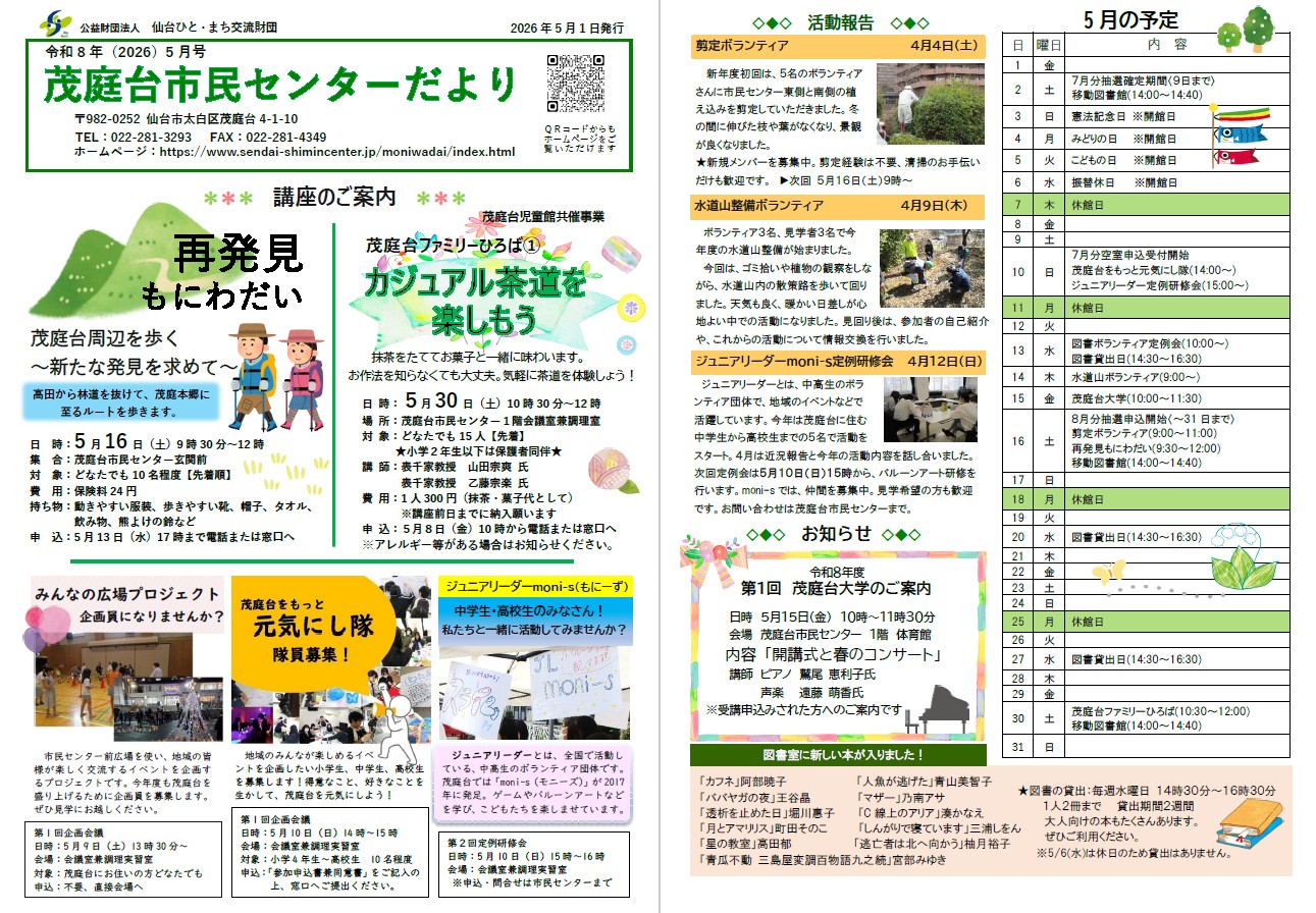 茂庭台市民センターだより5月号画像