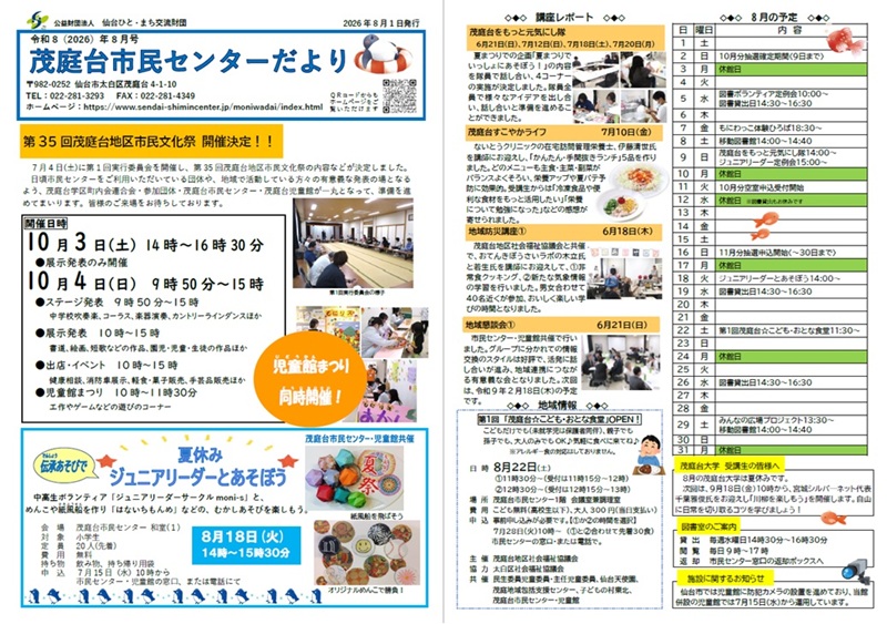 茂庭台市民センターだより8月号