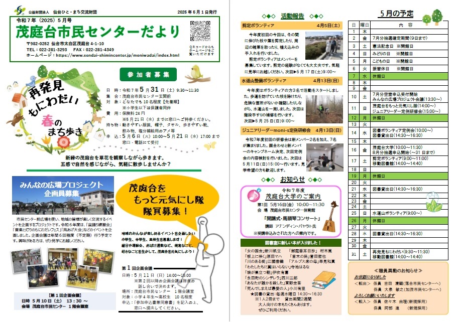 R7茂庭台市民センターだより5月号