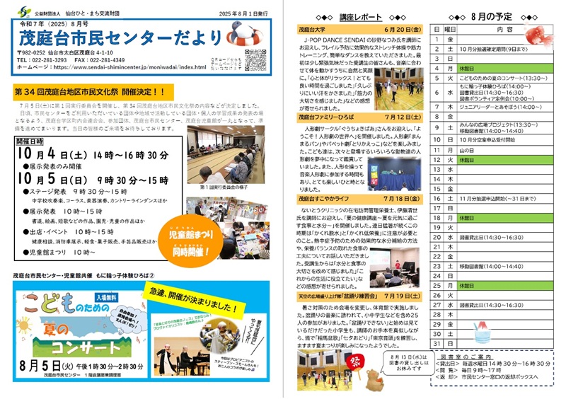 R7茂庭台市民センターだより8月号