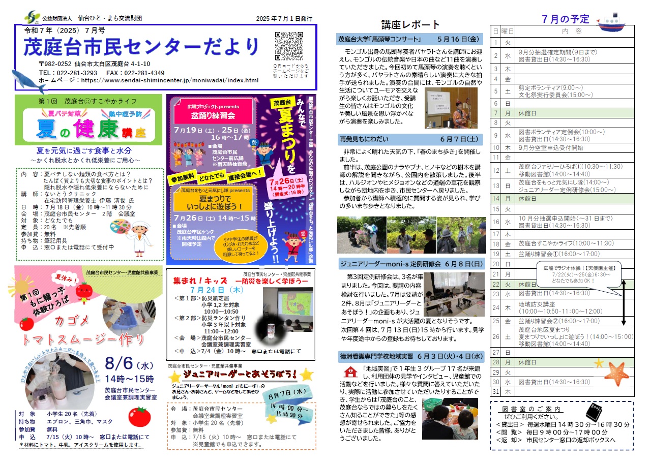 R7茂庭台市民センターだより7月号