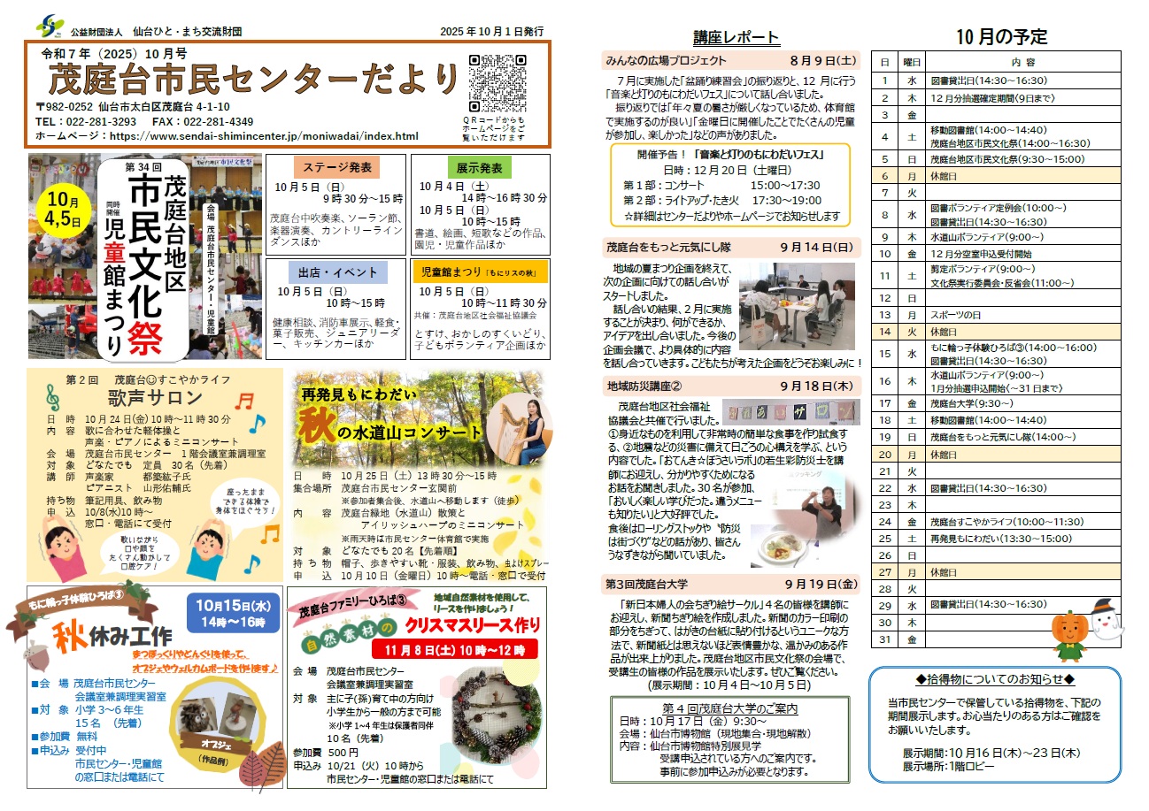 R7茂庭台市民センターだより10月号