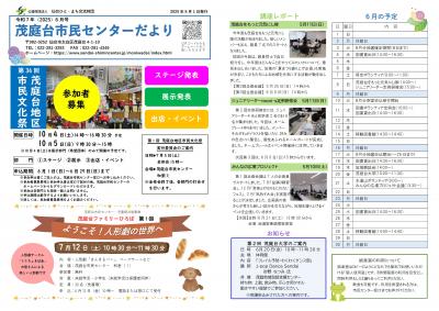 R7茂庭台市民センターだより6月号