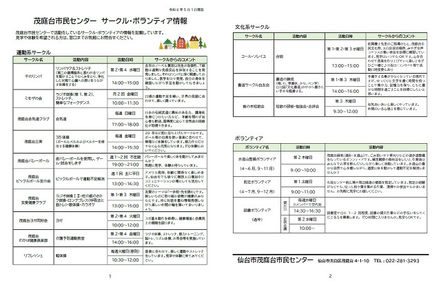 茂庭台市民センターサークル・ボランティア情報