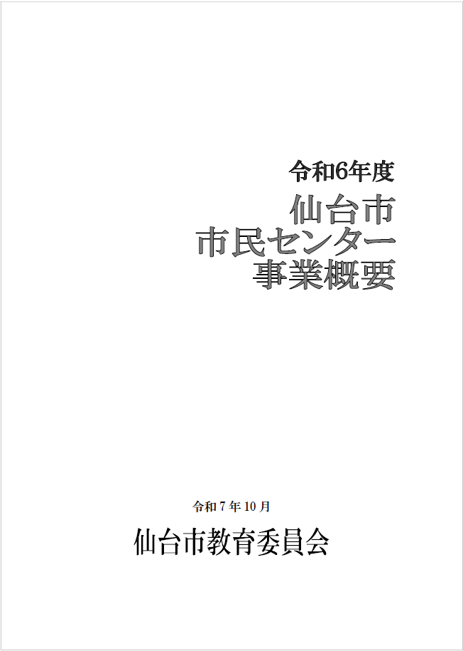 R6事業概要イメージ