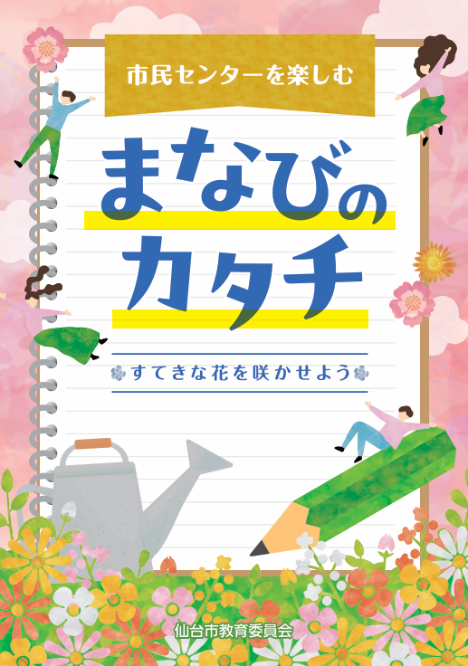manabinokatachi