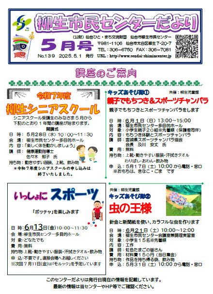 だより5月号