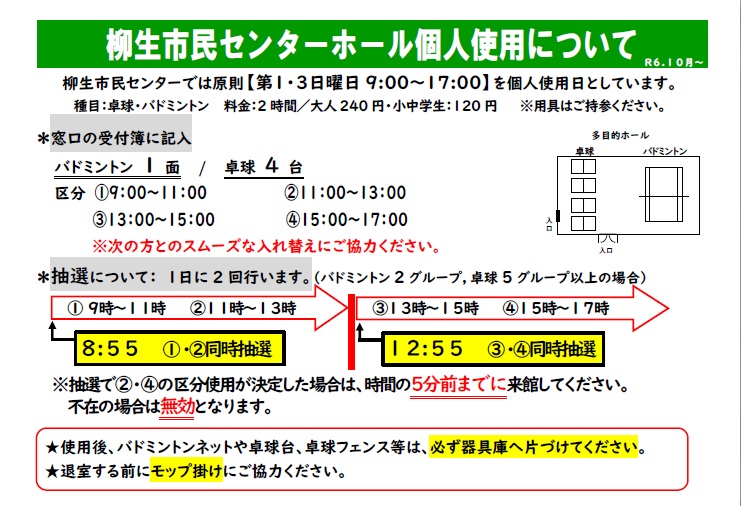 個人使用日の利用について
