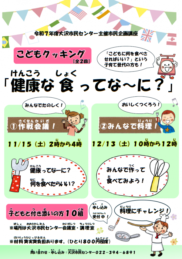 市民企画講座チラシ