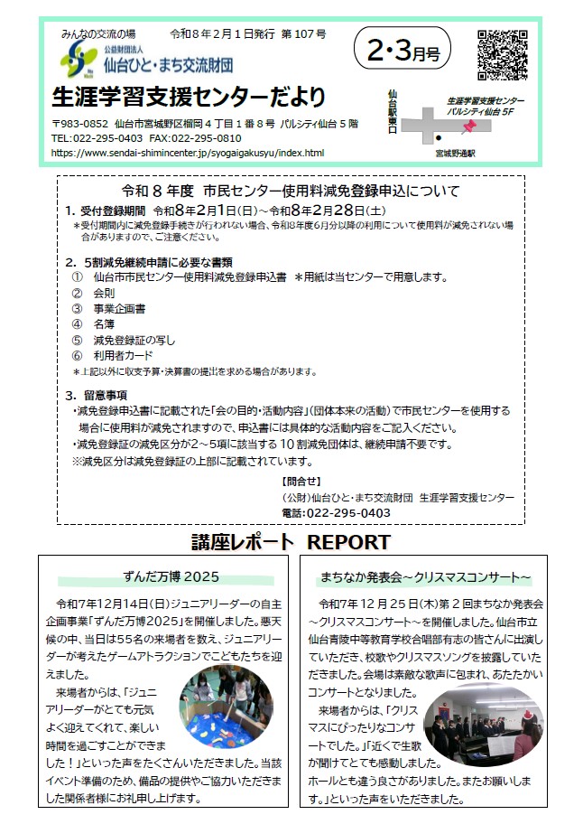 センターだより2・3月号