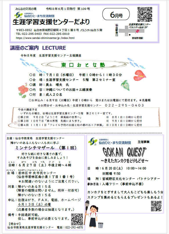生涯学習支援センターだより6月号