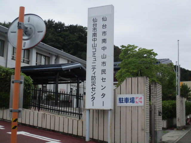 南中山市民センター入口