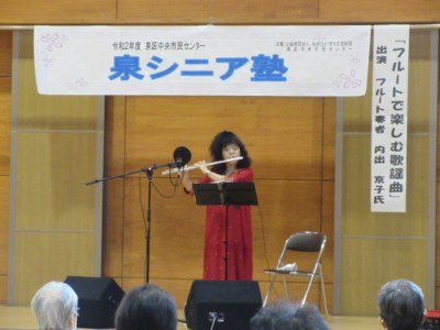 「泉シニア塾」第3回「フルートで楽しむ歌謡曲」を行いました。