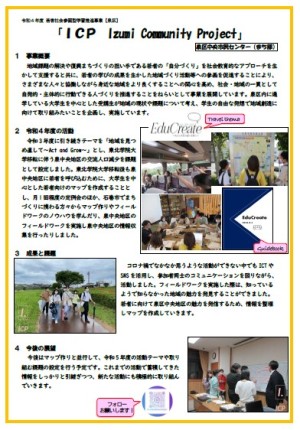「ICP Izumi Community Project」（若者事業）