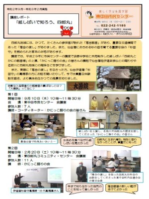 【講座レポート】令和２年度主催事業「紙しばいで知ろう四郎丸」を開催しました。