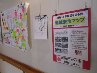 令和5年度上野山小学校校区子ども会地域安全マップ展のご案内